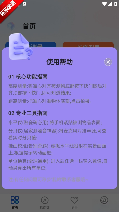 AR测距仪免费  最新版图5