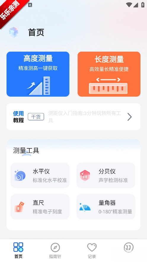AR测距仪免费  最新版图2