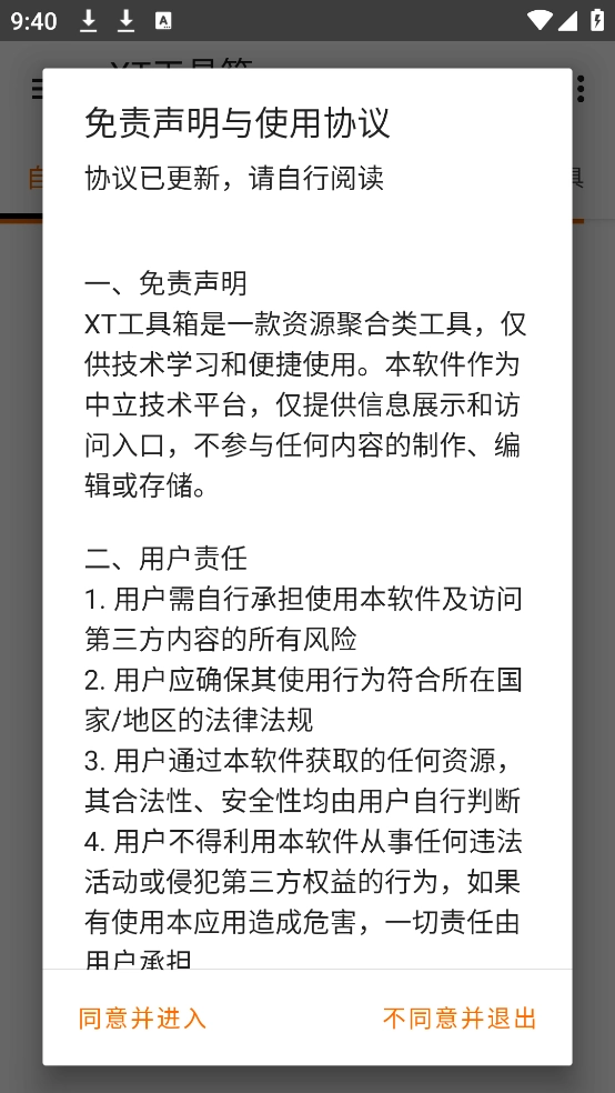 XT工具箱  安卓版图2