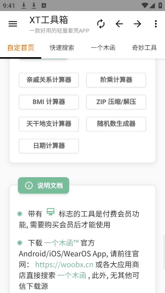 XT工具箱  安卓版图3