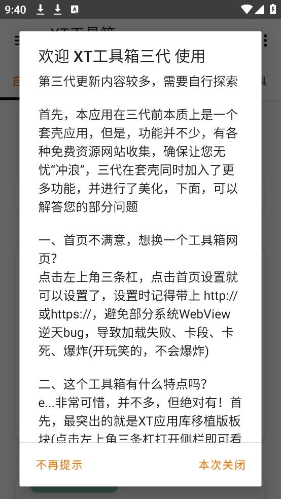 XT工具箱  安卓版图4