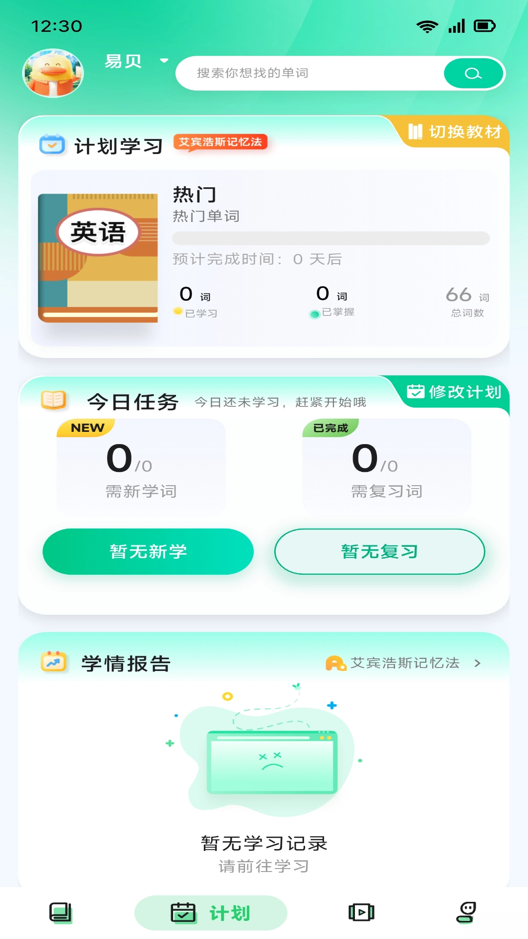 易背单词最新版图5