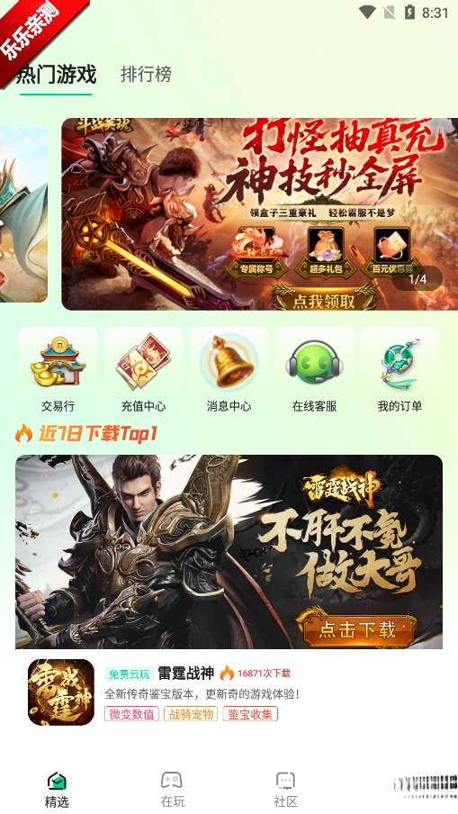 锋玩盒子  安卓版图5