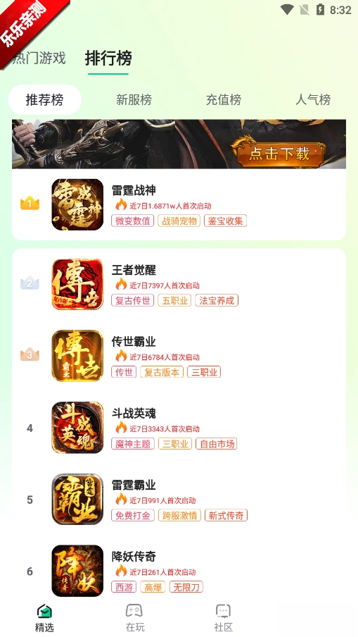 锋玩盒子  安卓版图3
