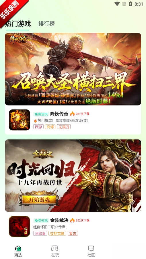 锋玩盒子  安卓版图4