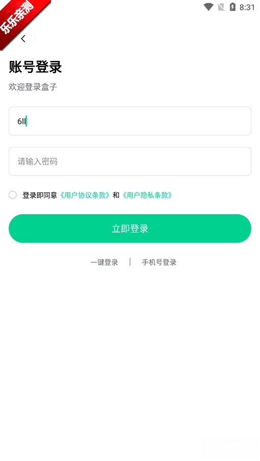 锋玩盒子  安卓版图2