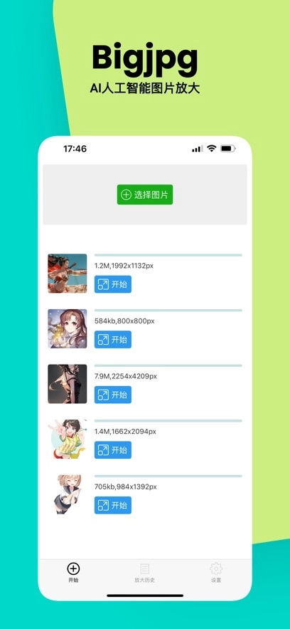 Bigjpg图片放大手机版图4