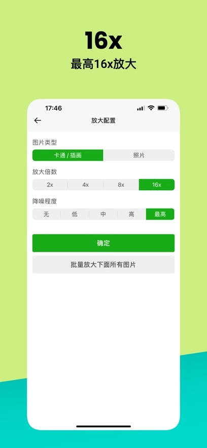 Bigjpg图片放大手机版图1