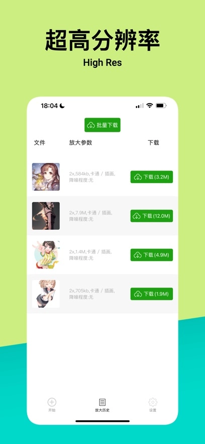 Bigjpg图片放大手机版图2