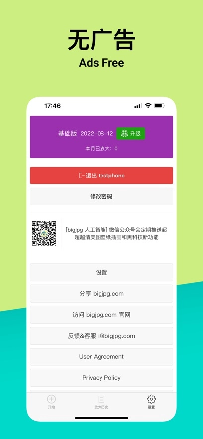 Bigjpg图片放大手机版图3