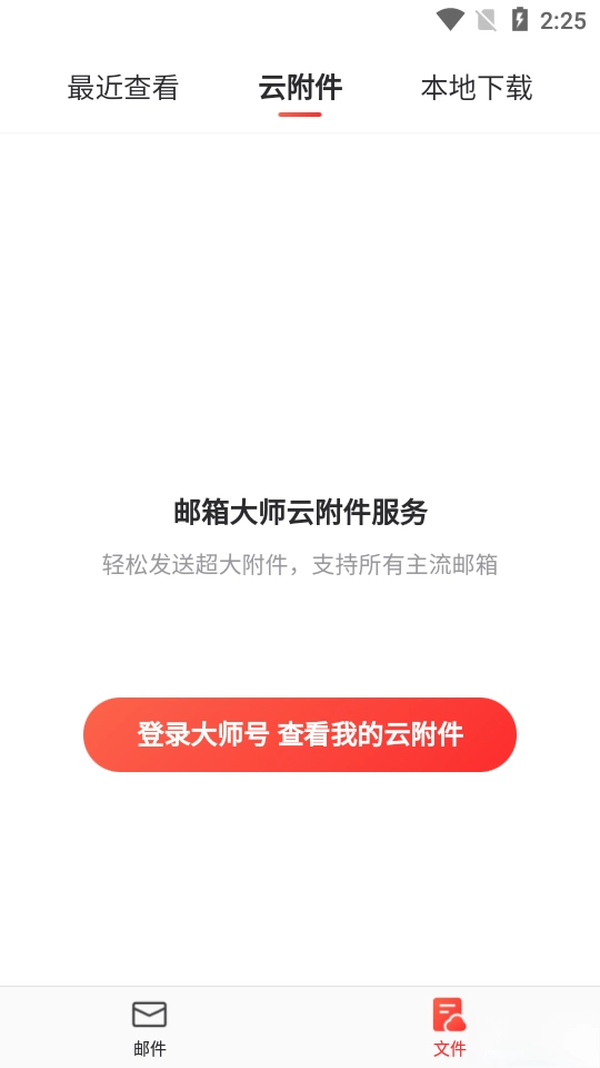 网易邮箱安装  最新版图2