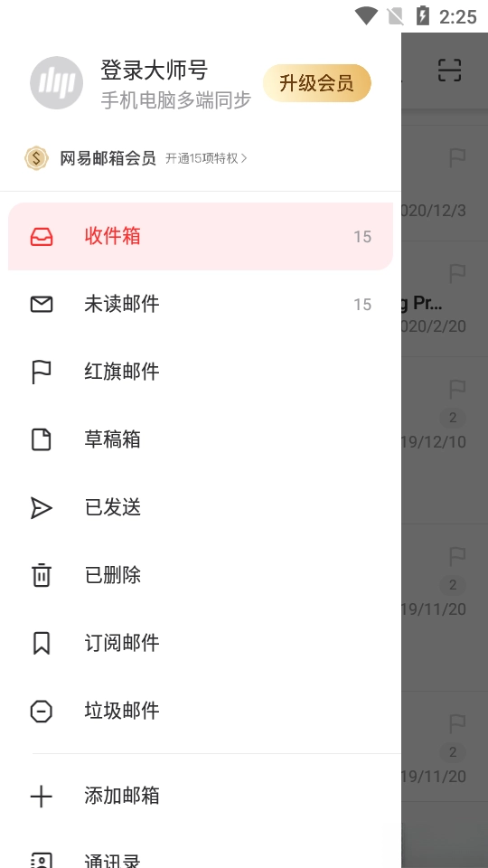 网易邮箱安装  最新版图3