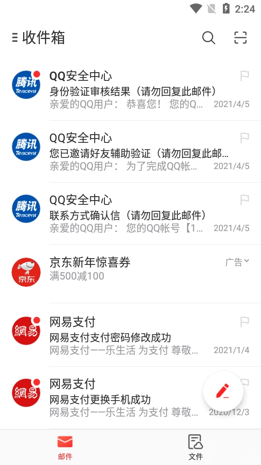 网易邮箱安装  最新版图5