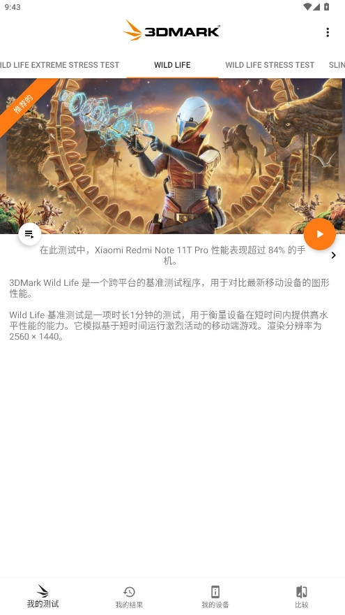 3DMark压力测试软件免费版图1