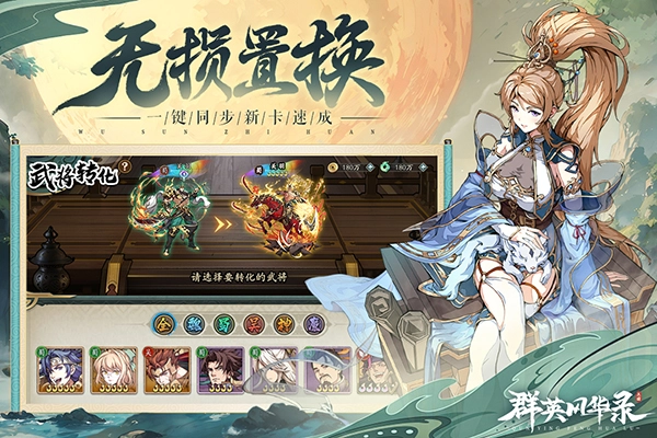 群英风华录游戏图1