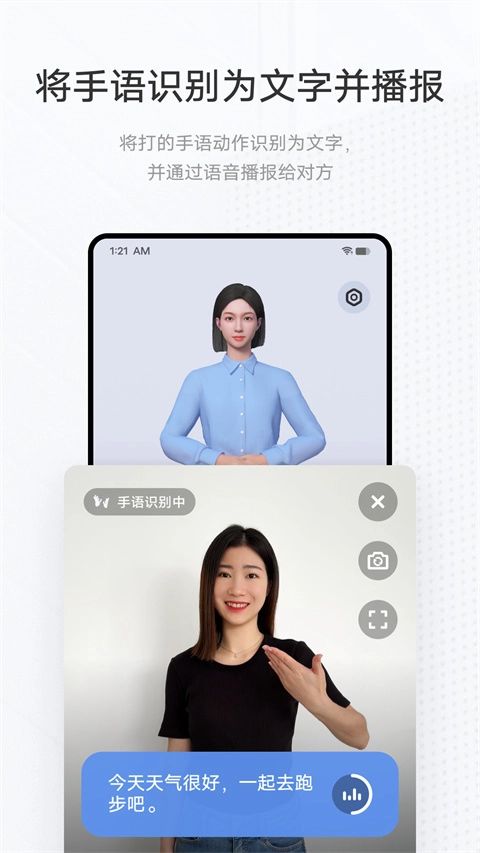 手语翻译官最新版图1