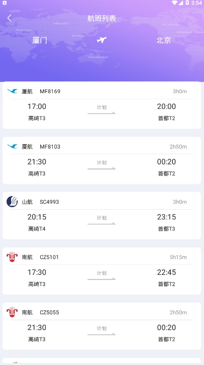 天巡航班助手图2