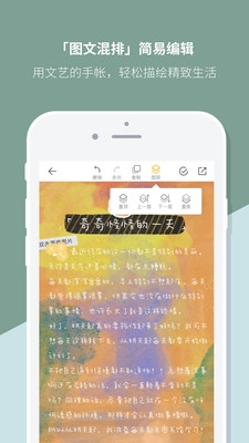 随手写手账本手机下载