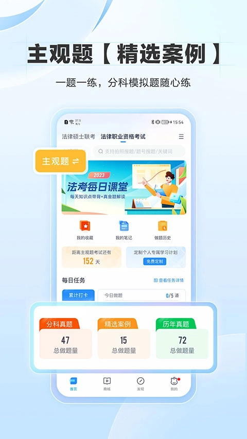 竹马法考软件安卓版图2