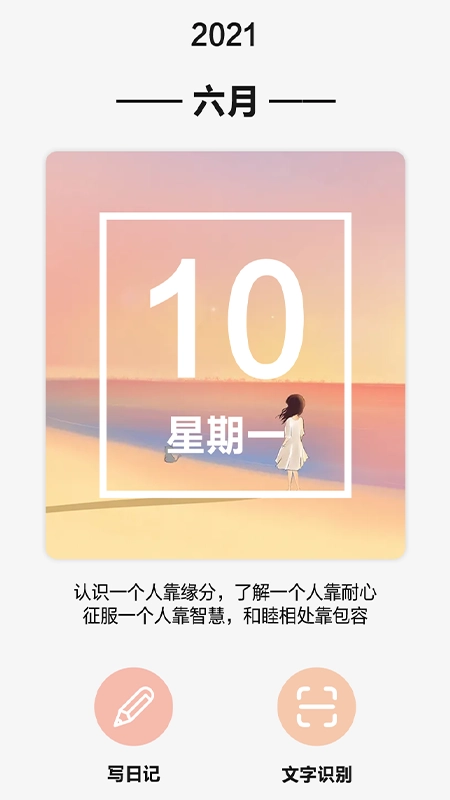 随手写手账本手机下载