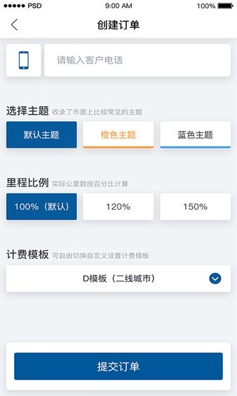 代驾司机端手机版图2