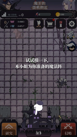 魔王的简易用法图3