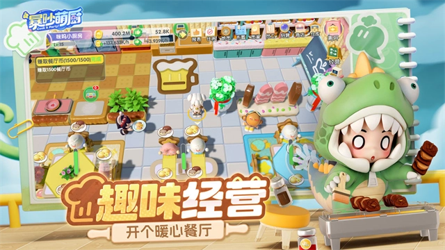 暴吵萌厨 图3