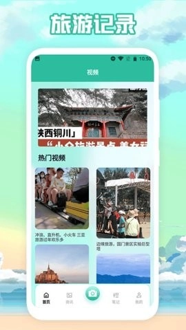 行程记录图1