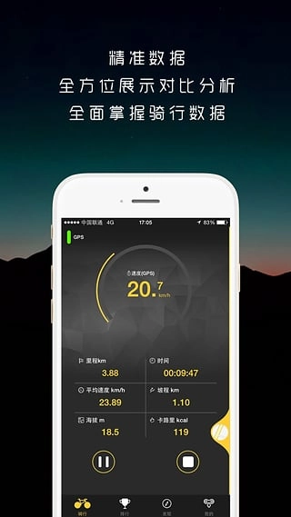 骑遇骑行客户端图2
