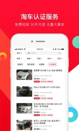 淘车二手车截图2