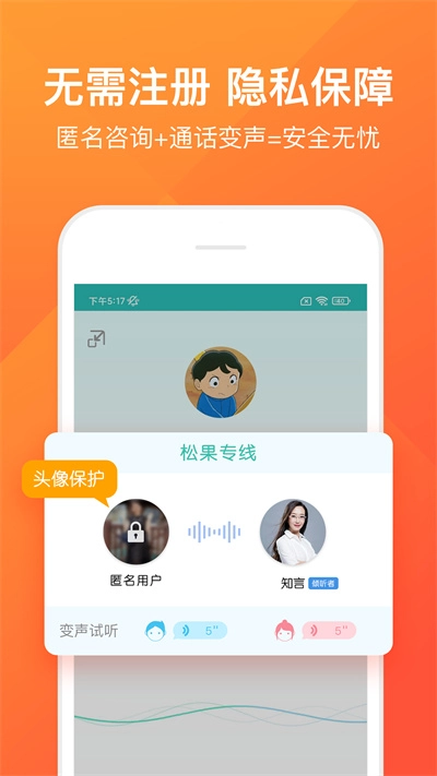 橙橙心理最新版图1