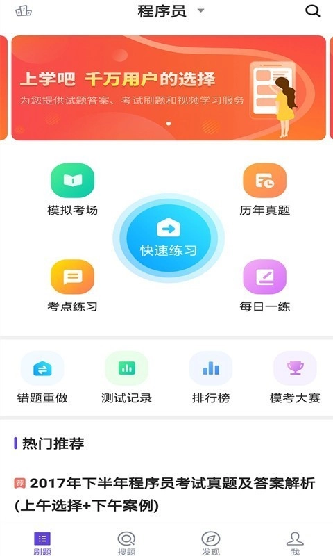 上学吧程序员 图1