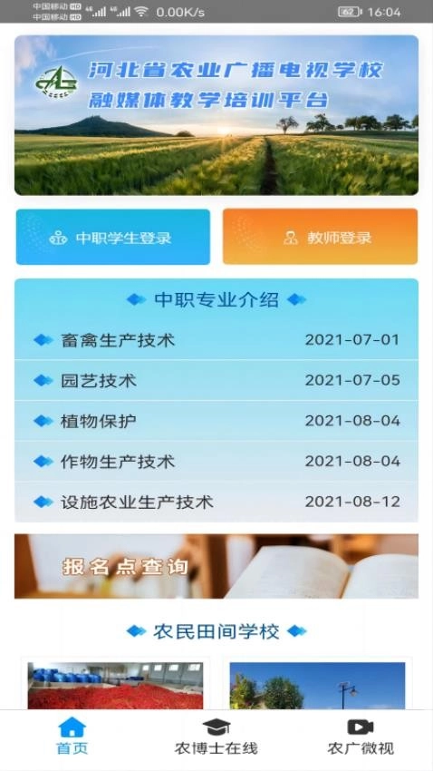 冀农云学堂图4