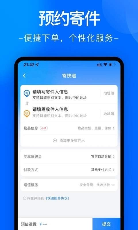 中通快运正版图1