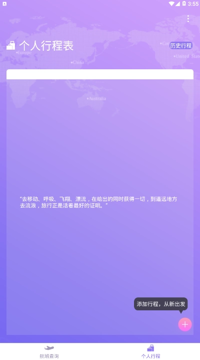 天巡航班助手图4
