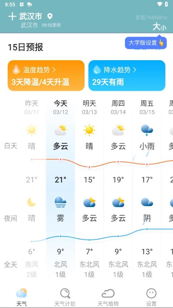 即看天气图2