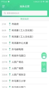 汕头公交安装手机版图1