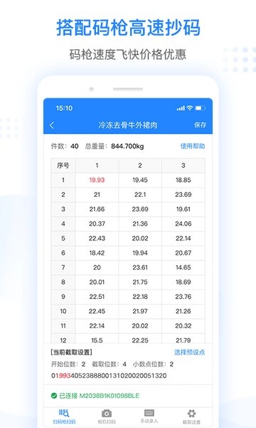 抄码王软件图2