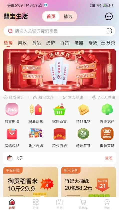 囍宝生活安卓版图3