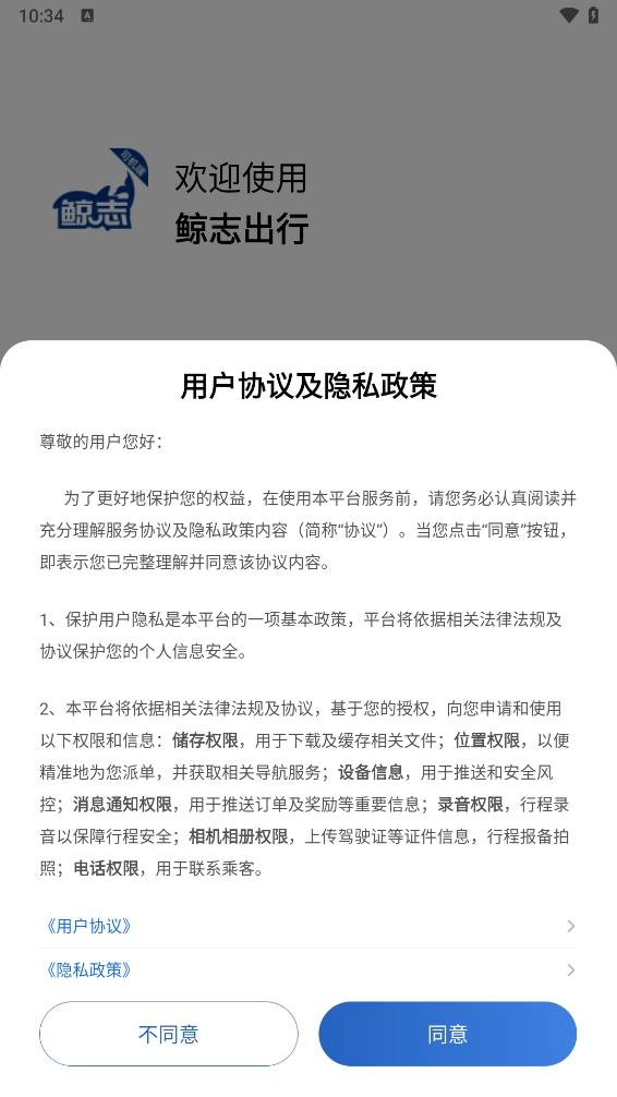 鲸志出行图2