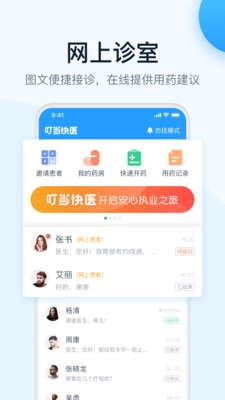 叮当快医图4