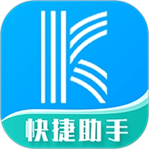 裂变快捷助手