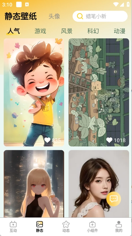 天天炫酷壁纸安装最新版图5