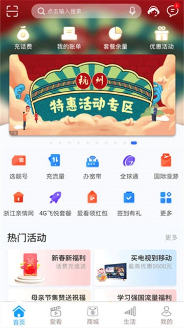 中国移动浙江图2
