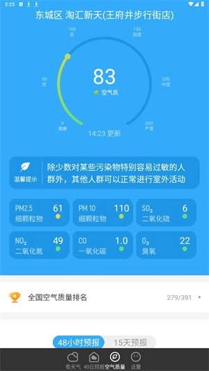 叮咚天气预报图1