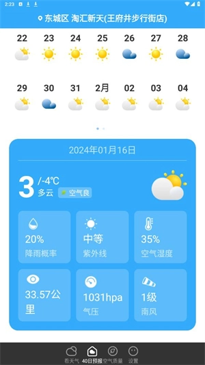 叮咚天气预报图2