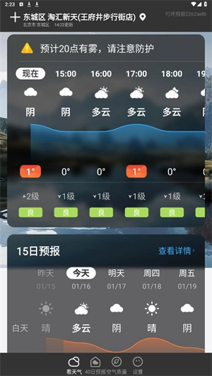 叮咚天气预报图3