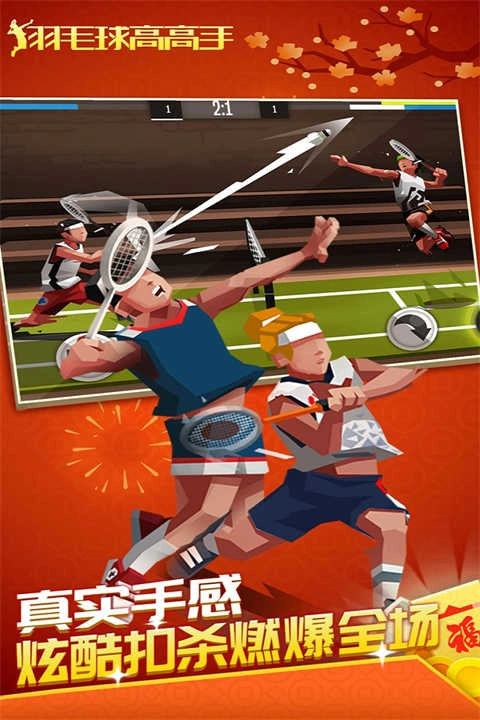 羽毛球高高手双人联机对战版(4)