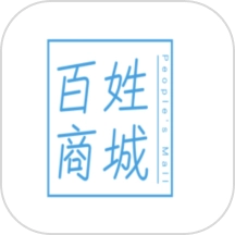 百姓商城
