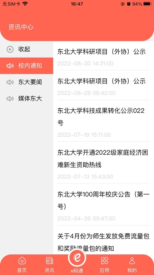 智慧东大免费版图3